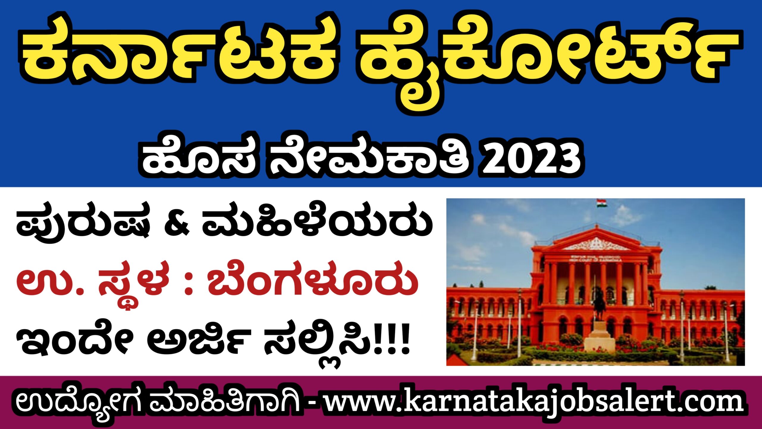 Karnataka Jobs Alert