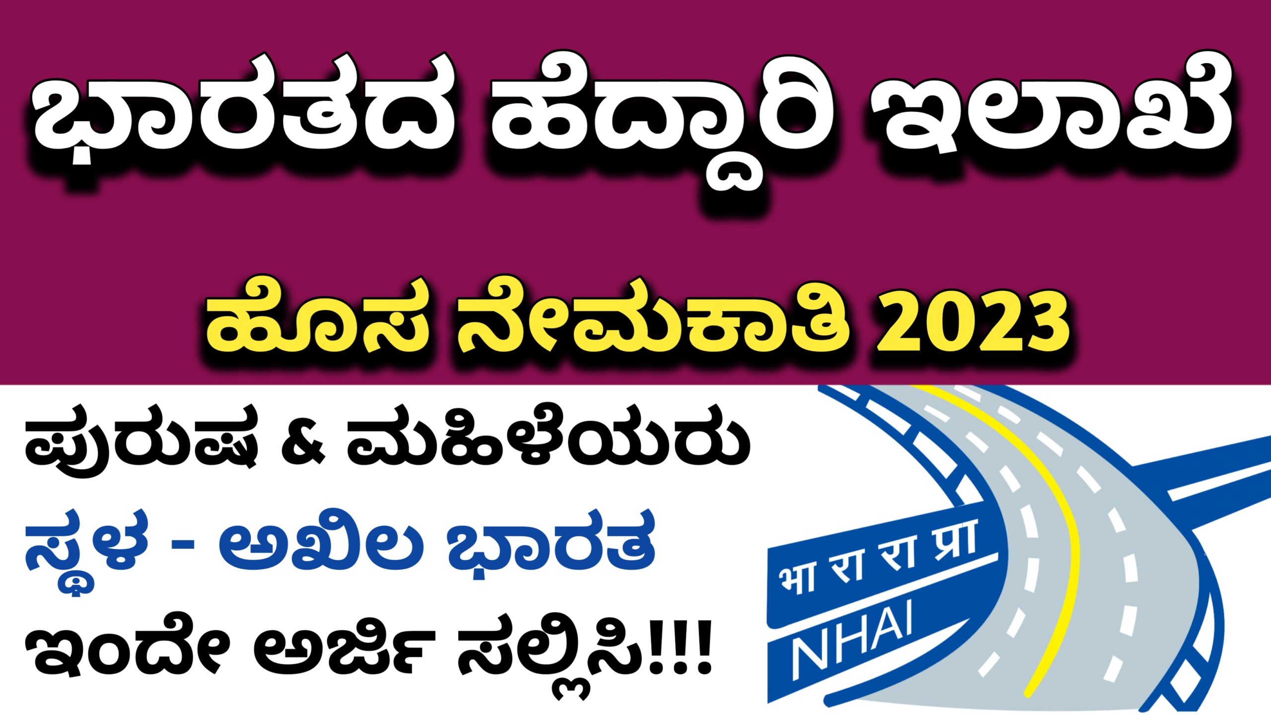 Karnataka Jobs Alert 2023 NHAI 