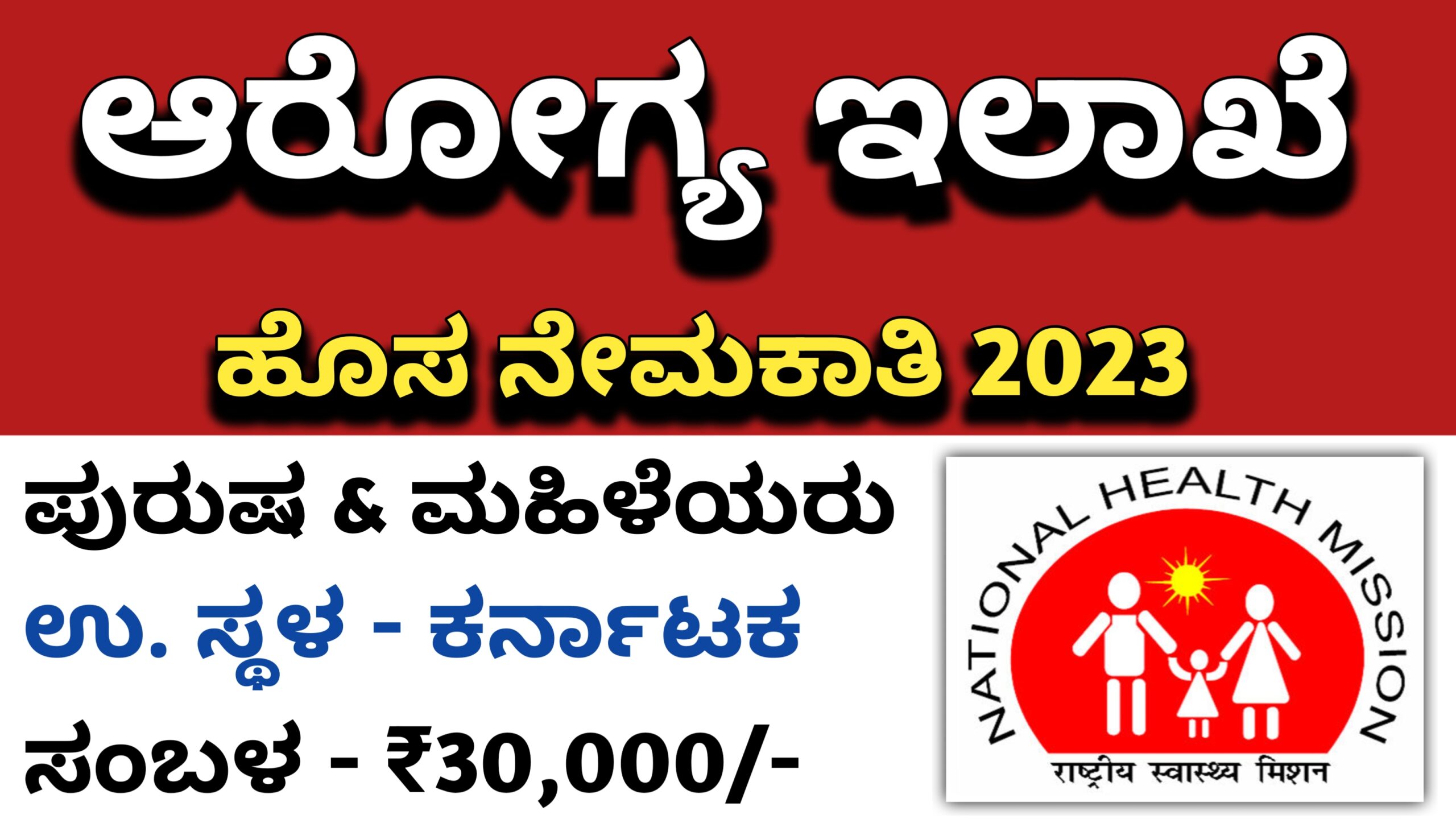 karnataka govt nursing jobs 2023