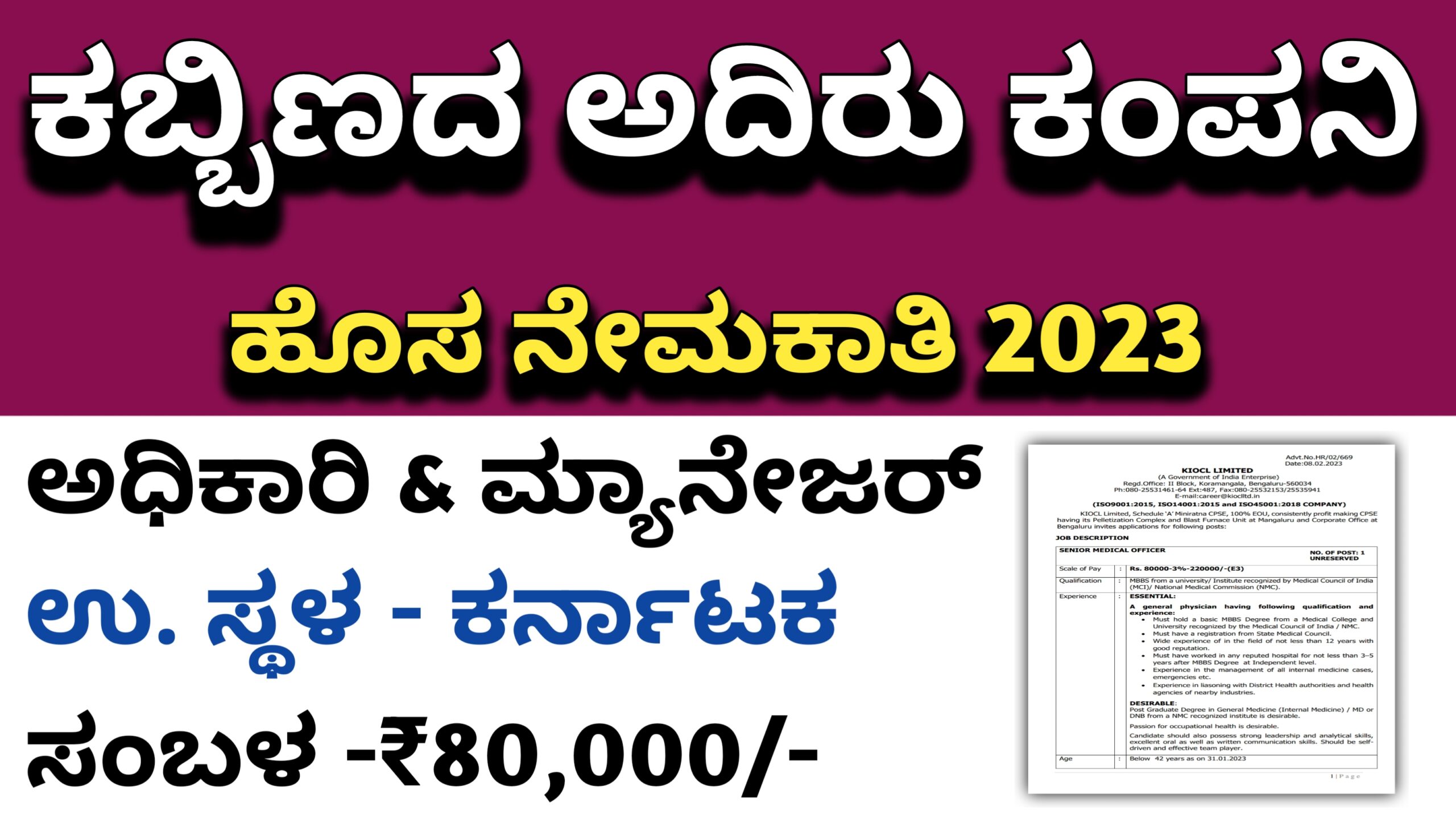 Karnataka Jobs Alert 2023 KIOCL Recruitment 2023