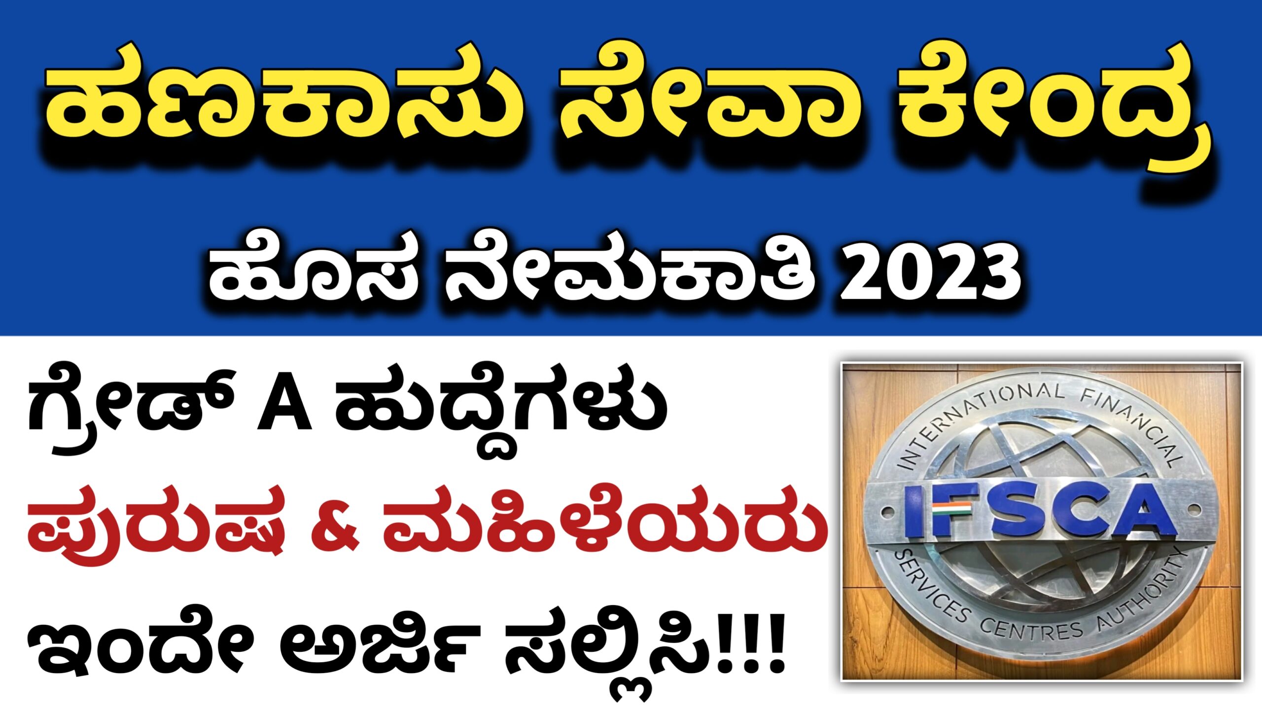 Karnataka Jobs Alert A 