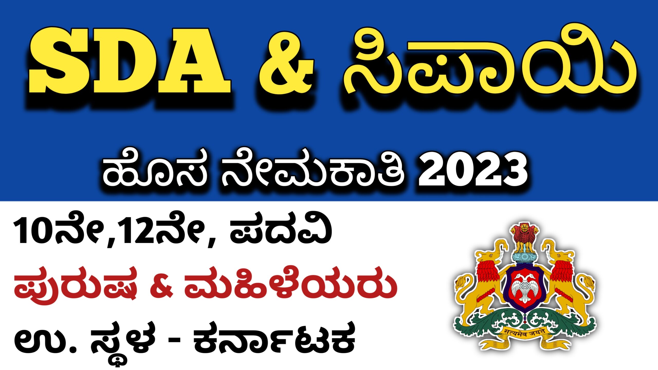 karnataka-jobs-alert-dae