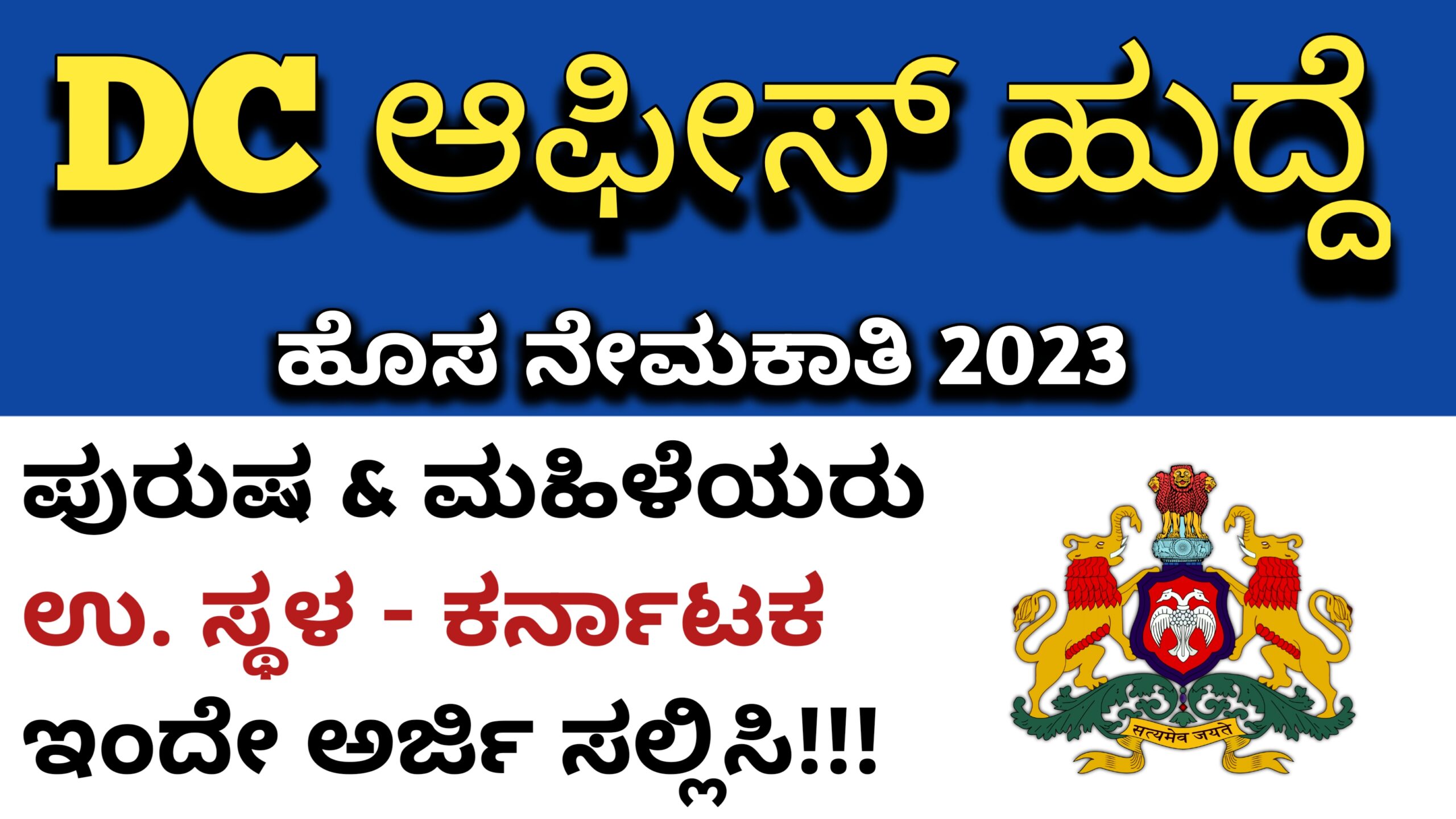 Karnataka Jobs Alert karnataka-jobs-alert