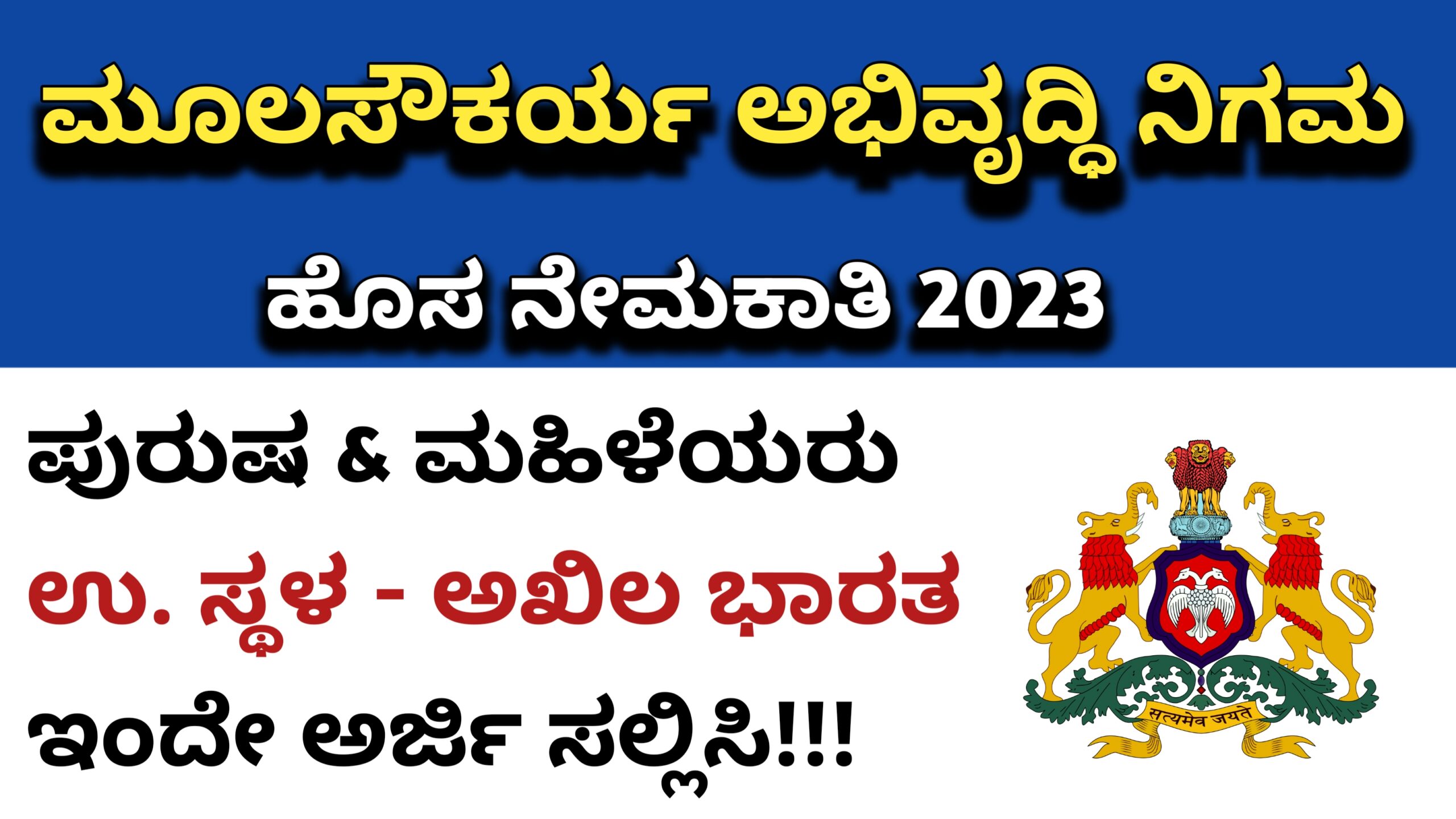 karnataka nursing govt jobs 2023 notification