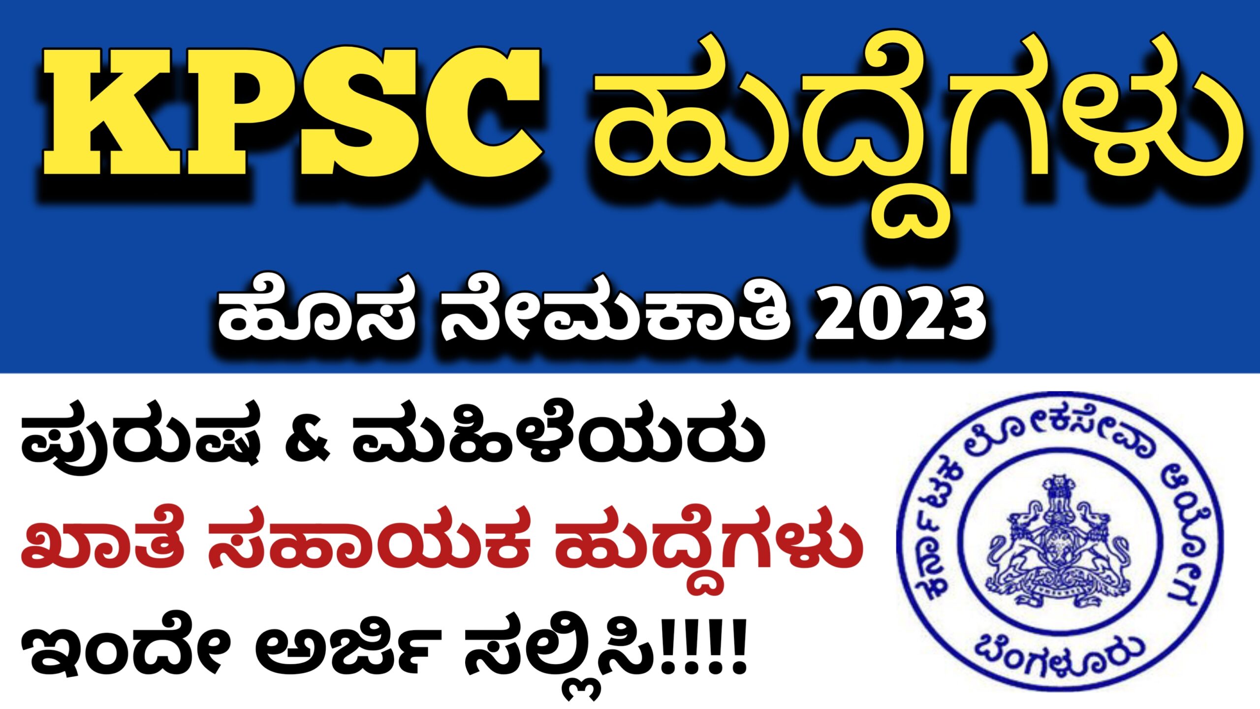 karnataka-jobs-alert-2023-kpsc
