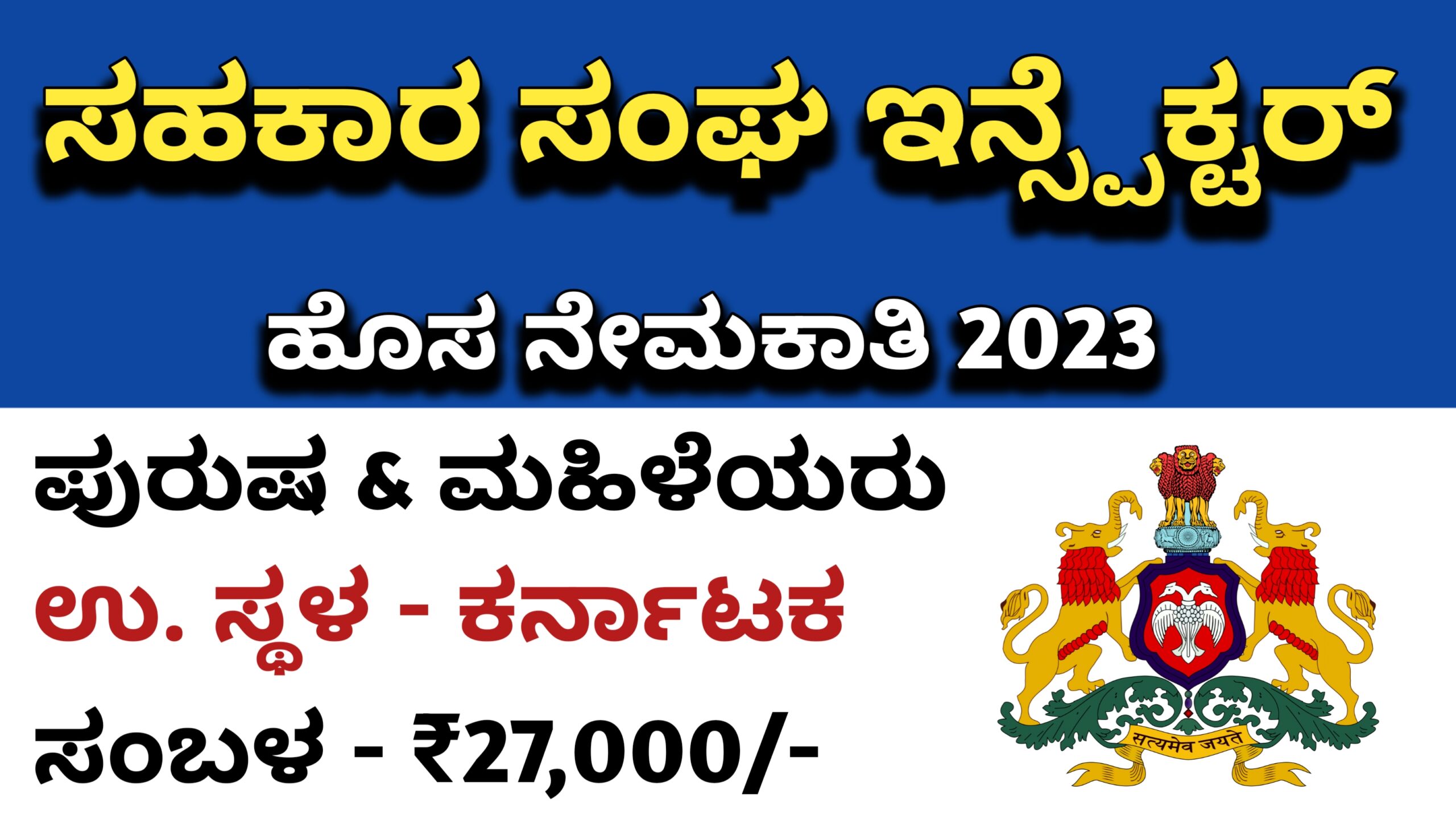 karnataka-jobs-alert
