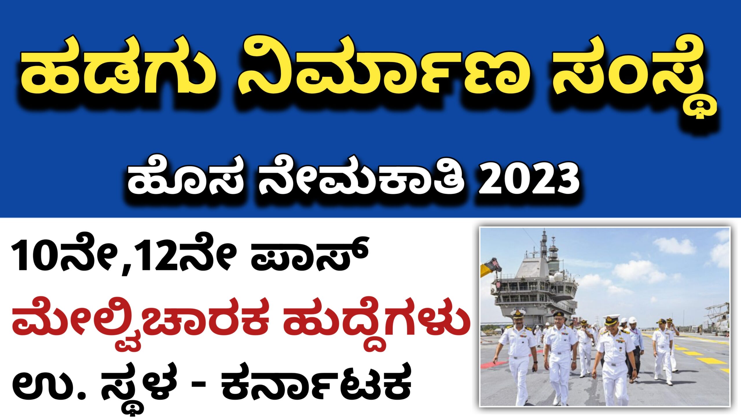 karnataka-jobs-alert-10-12