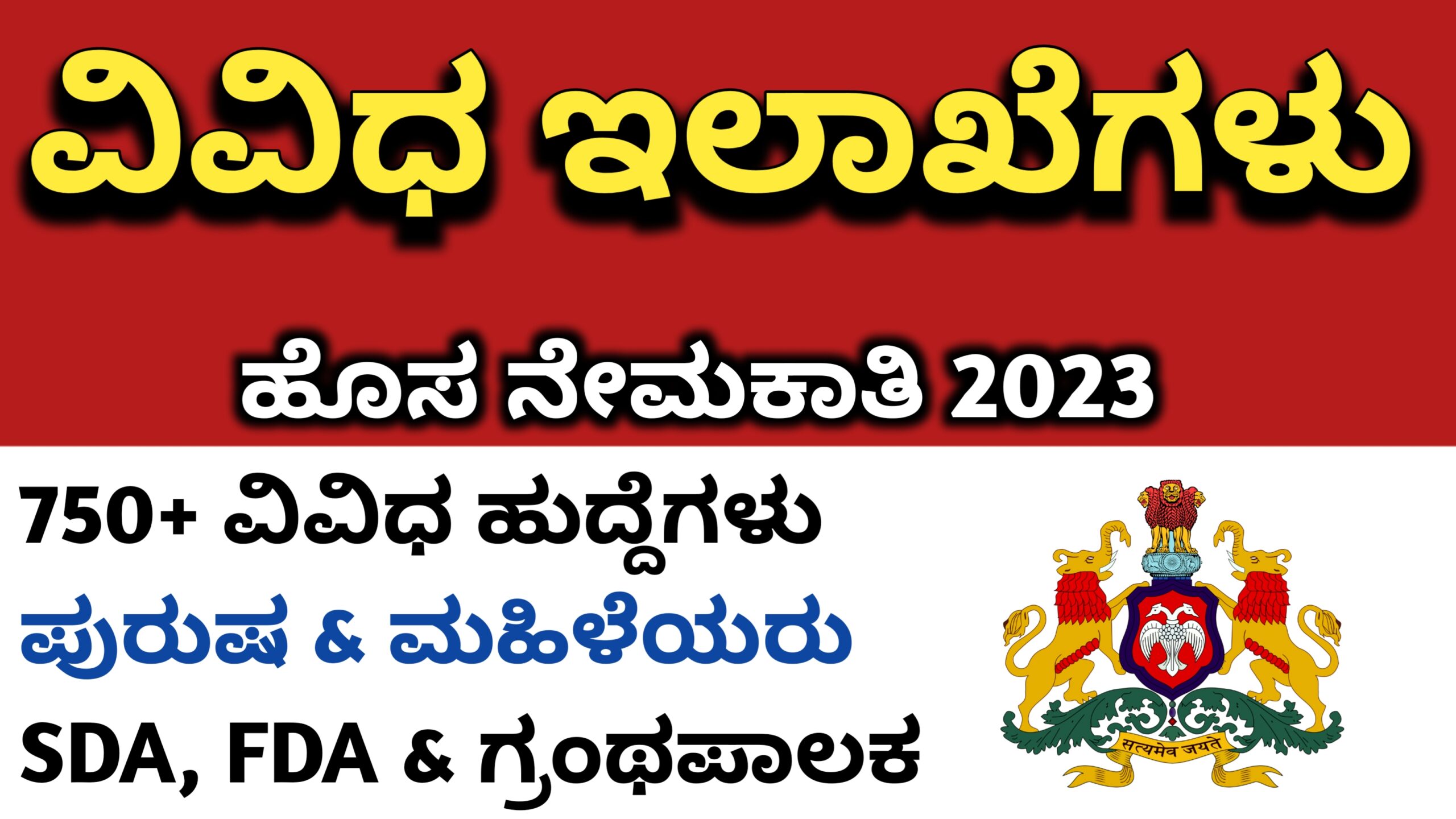 karnataka govt nursing jobs 2023