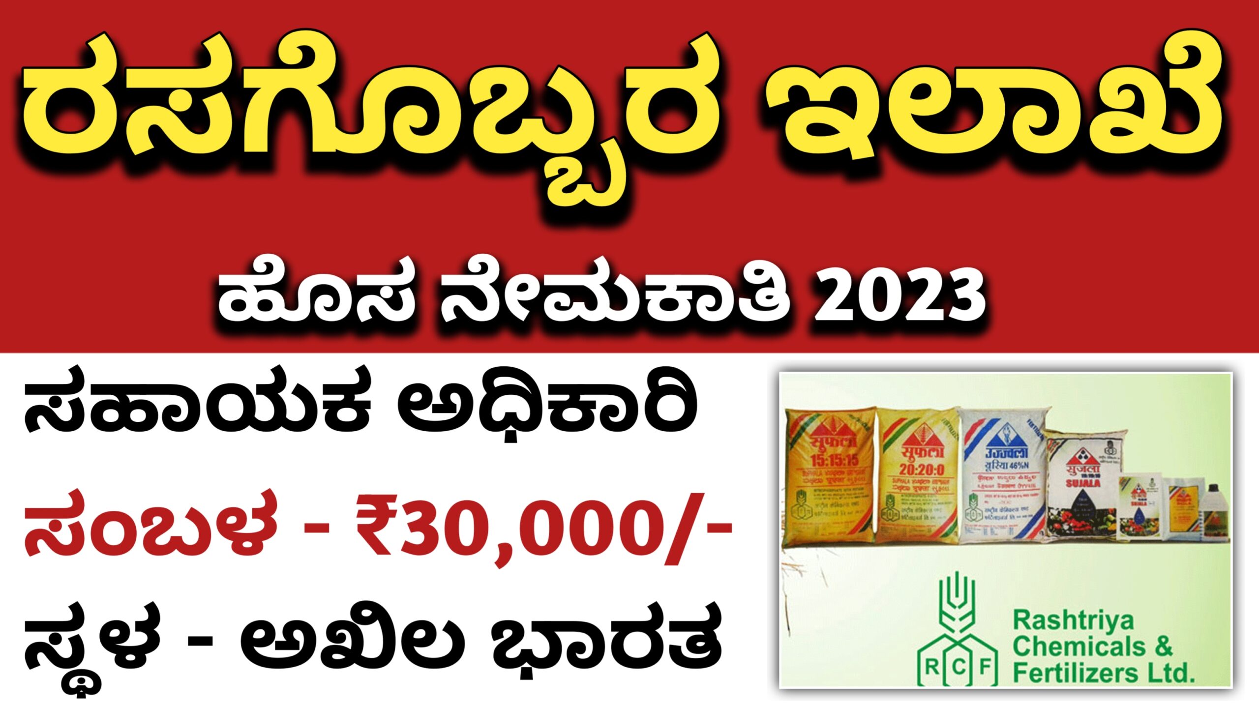 Karnataka Jobs Alert 2023