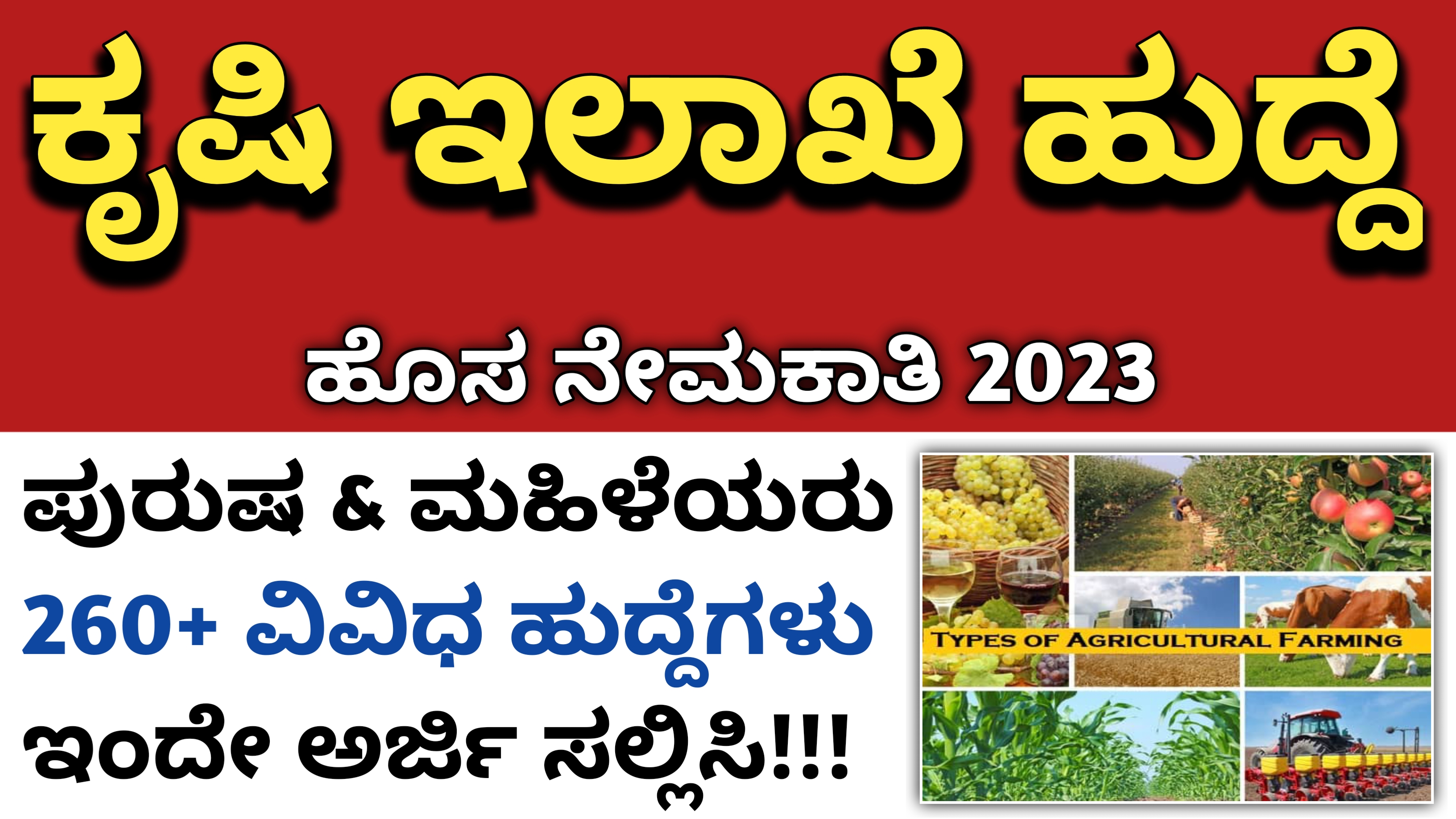 Karnataka Jobs Alert 2023