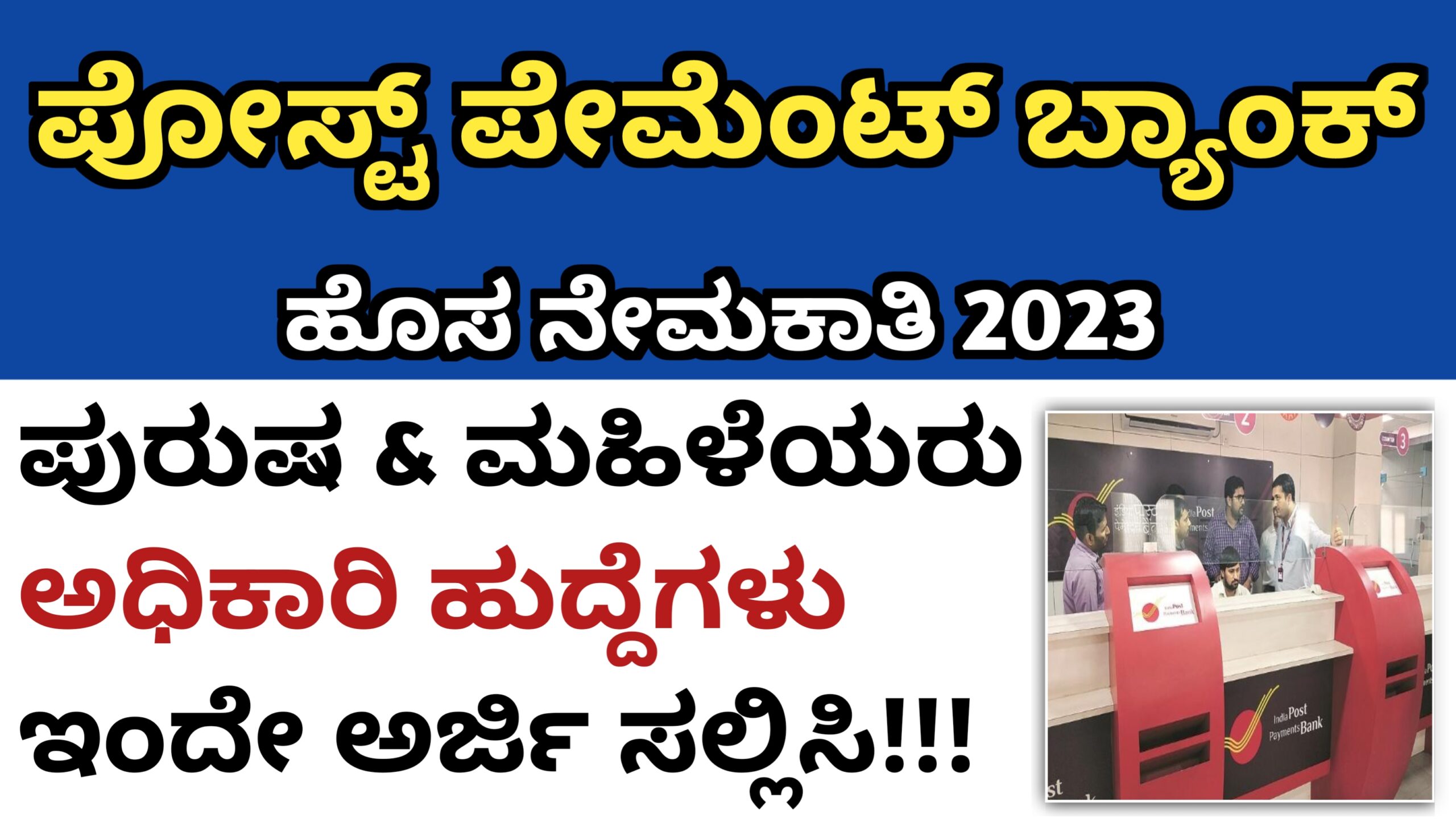 Karnataka Jobs Alert 2023