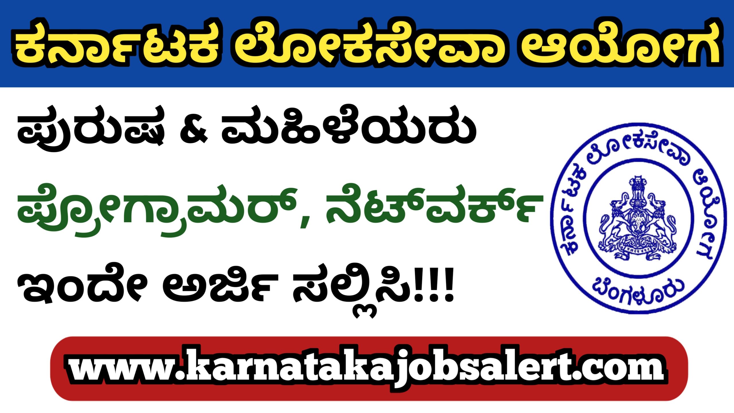 karnataka-jobs-alert-kpsc-2023