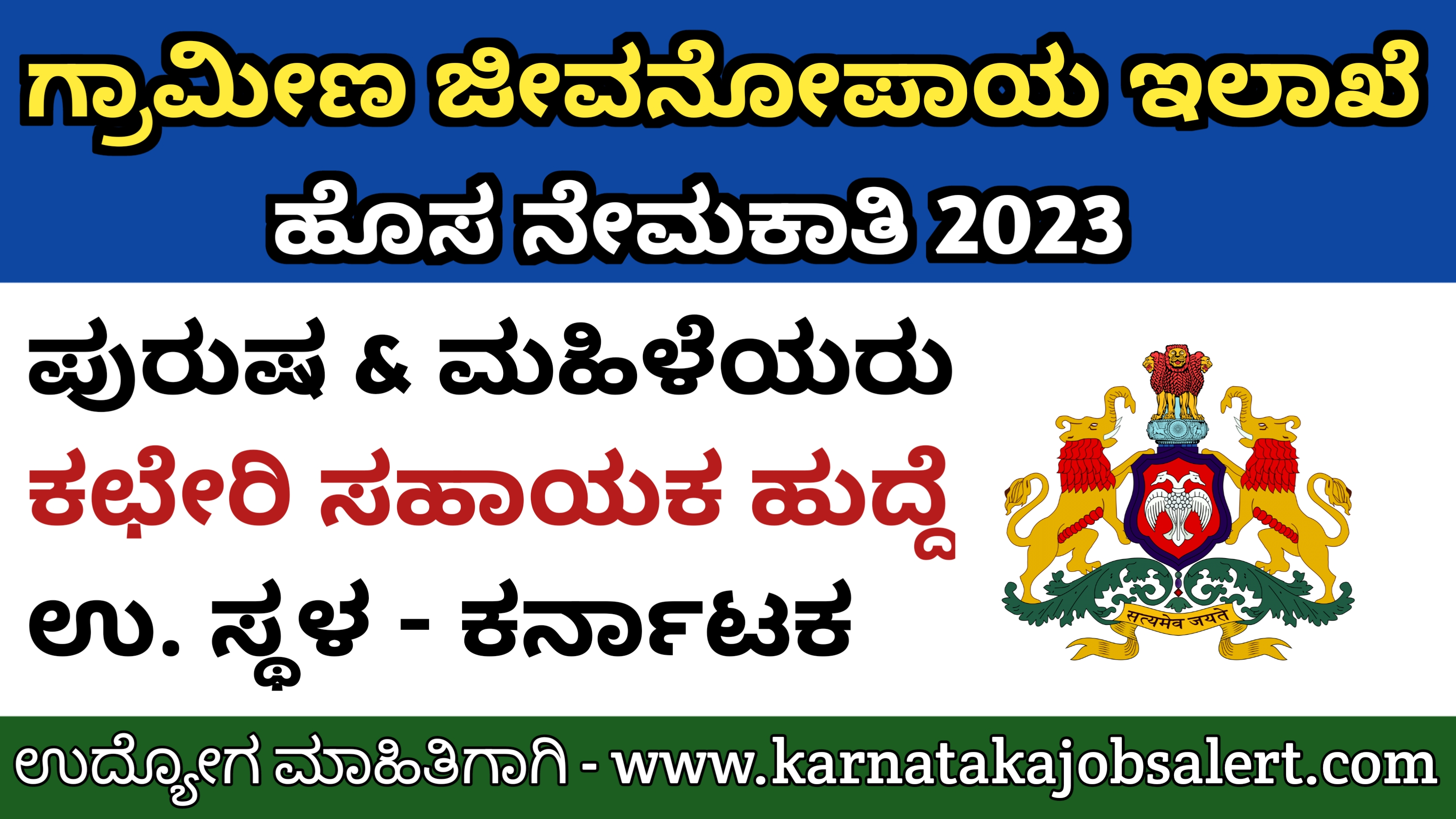 karnataka nursing govt jobs 2023 notification