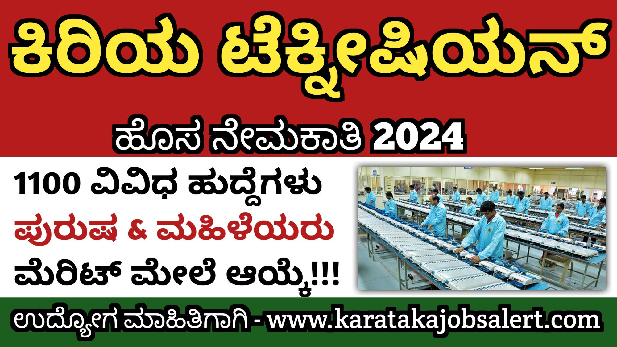 Karnataka Jobs Alert 1 100   20240114 1931053250648737576137168 