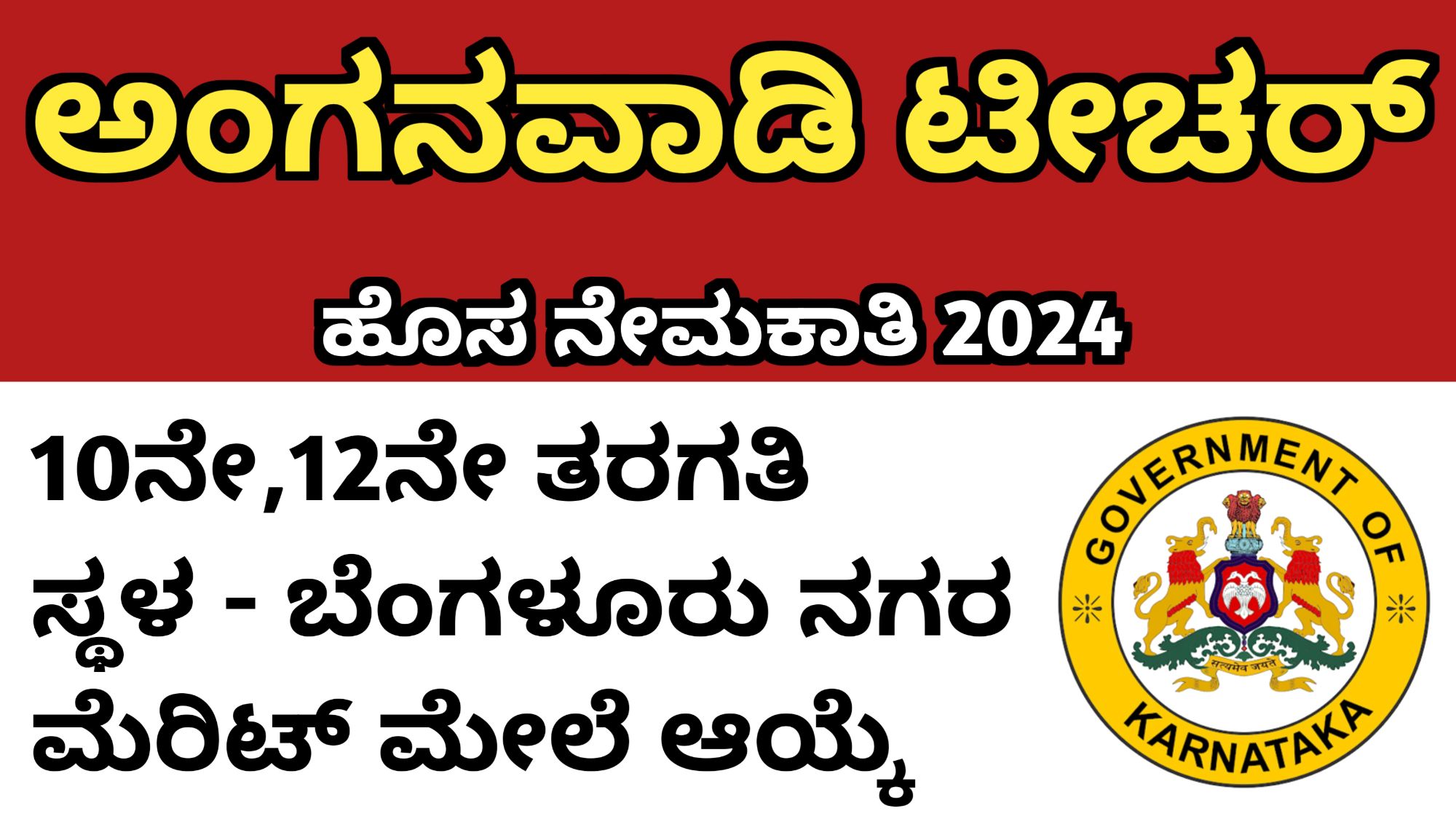 Karnataka Jobs Alert 10 12   20240119 1113566392203652479816619 