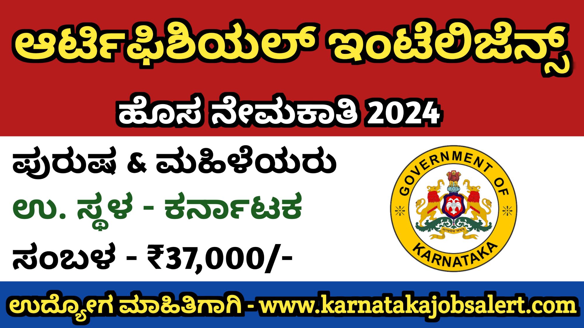 Karnataka Jobs Alert   20240121 0851429122023713091558417 