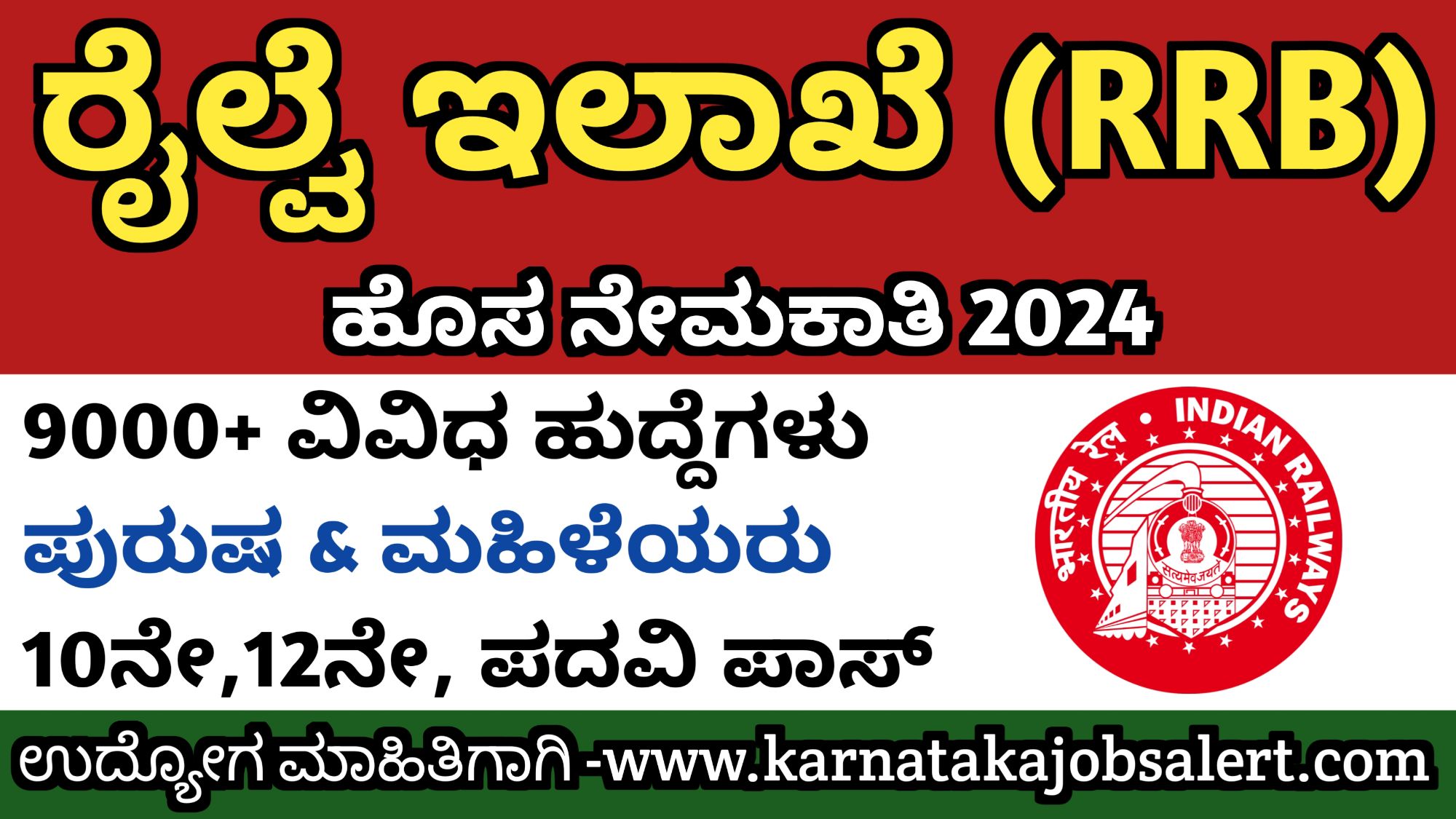 Karnataka Jobs Alert 9000 RRB   20240203 0725184938852953023686015 