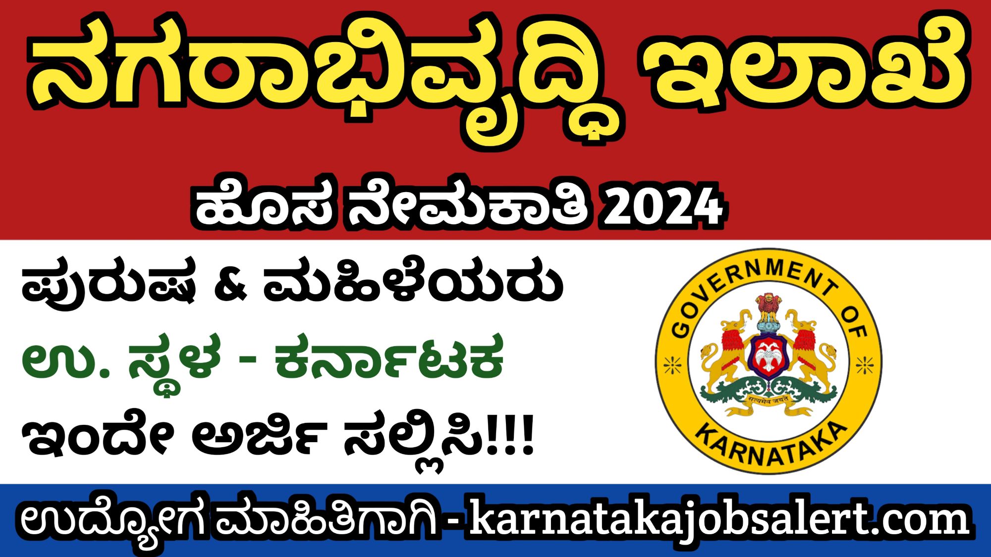 Karnataka Jobs Alert 2024   20240208 0853053014853709368374430 