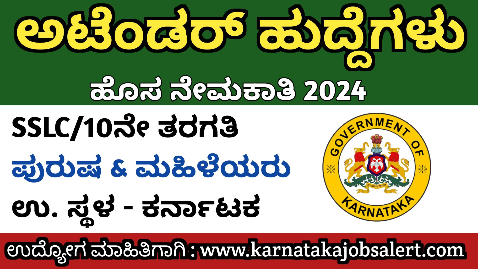 Karnataka Jobs Alert 10 2024   20240213 1322372525291645395130629 