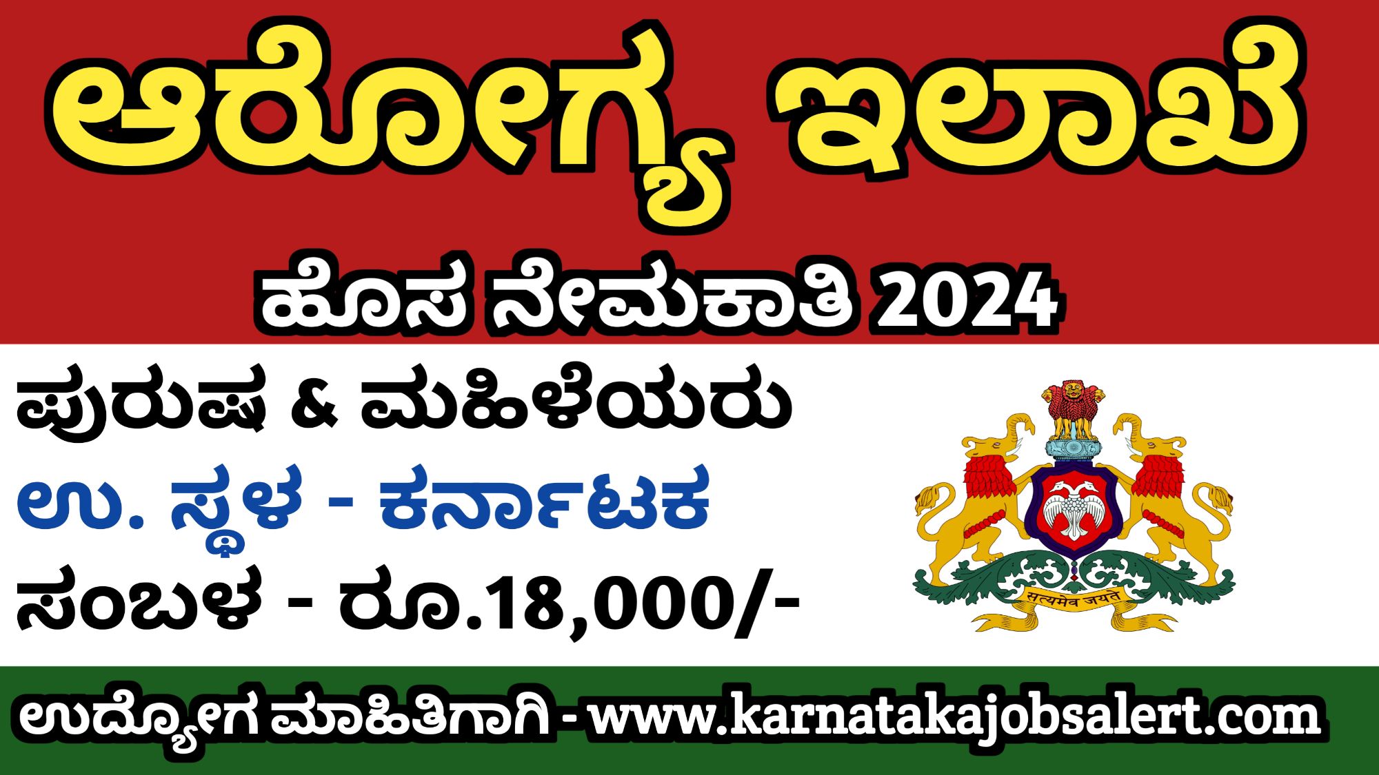 Karnataka Jobs Alert ಆರೋಗ್ಯ ಇಲಾಖೆಯಲ್ಲಿ DEO ಹುದ್ದೆಗಳ ನೇಮಕಾತಿ 2024